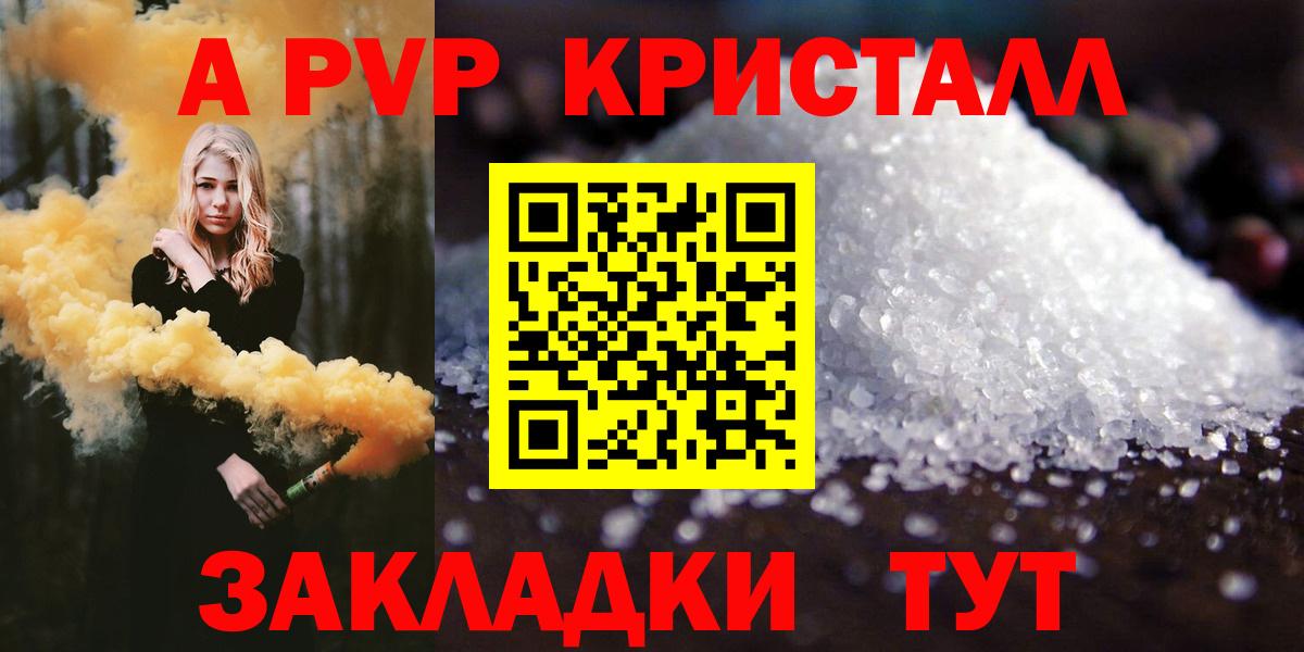 A PVP крисы CK  Alpha-PVP  Alpha-PVP Соль  Когалым  Alpha PVP СК КРИС  Вход с VPN 