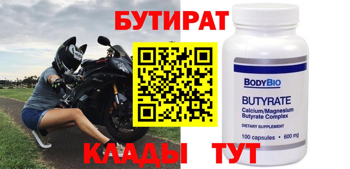 БУТИРАТ 99% Когалым