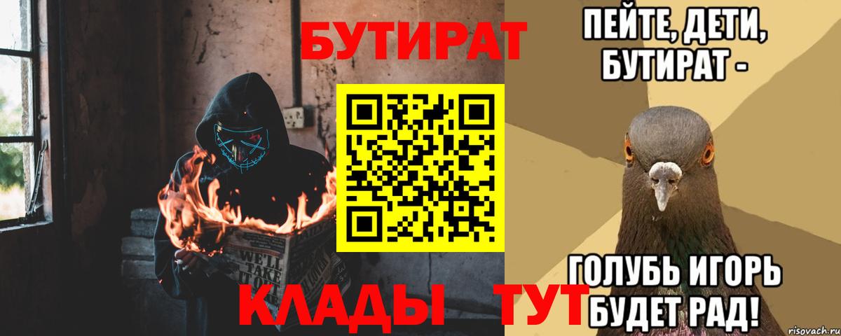 Бутират  Бутират 1.4BDO  Вход с VPN  Когалым 