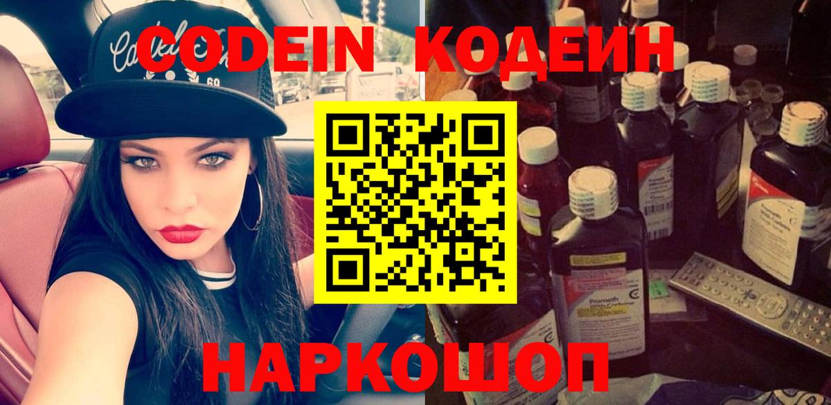 Когалым  Кодеин напиток Lean (лин)  Вход с VPN  Кодеиновый сироп Lean Purple Drank 