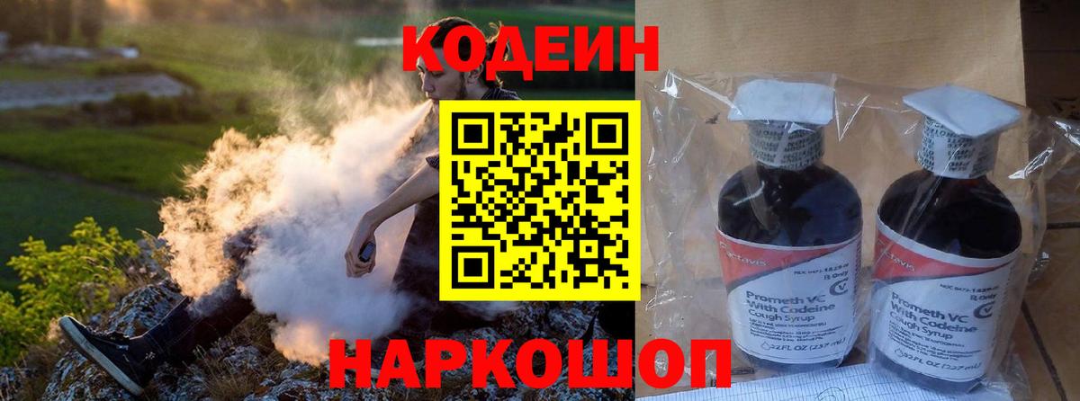 Codein Purple Drank Когалым