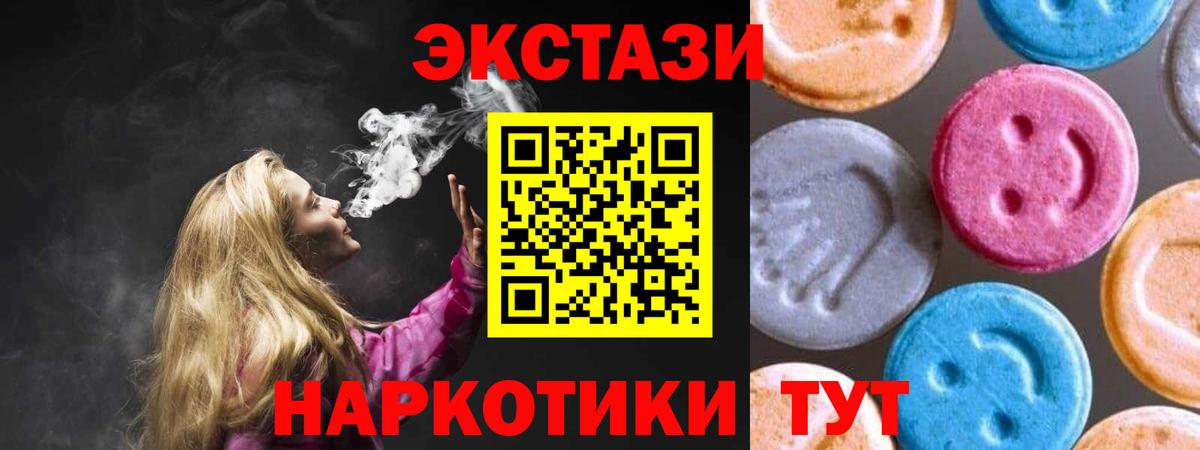 Ecstasy 250 мг  Вход с VPN  Экстази XTC  Когалым 