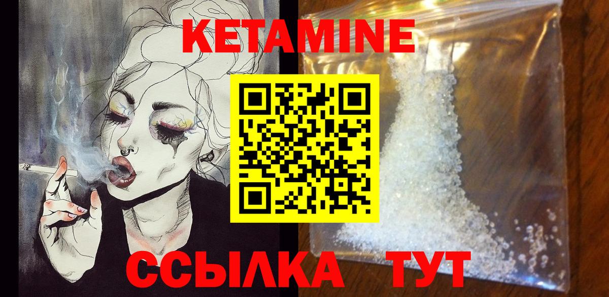 КЕТАМИН ketamine Когалым