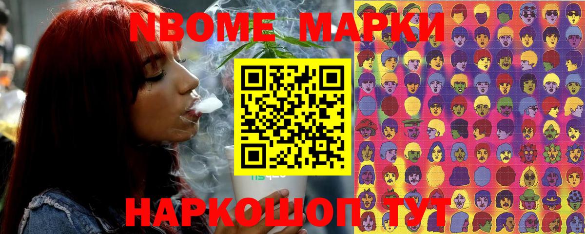 Марки N-bome 1,8мг Когалым