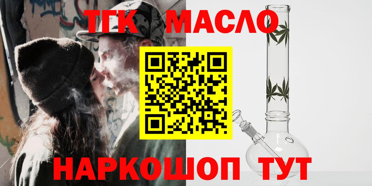 ТГК гашишное масло Когалым